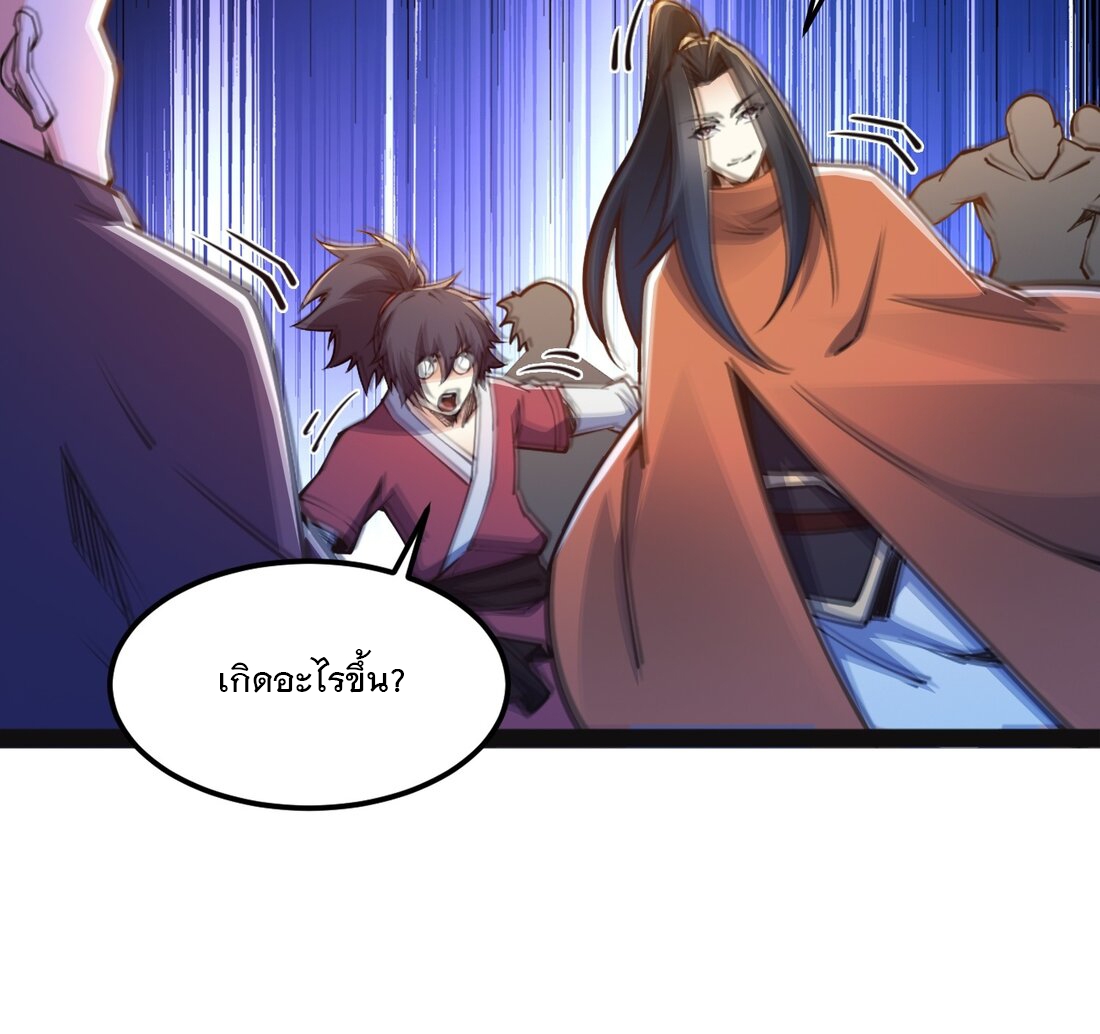เทพกระบี่มรณะ (ชนจีน) ตอนที่ 92 หน้า 39