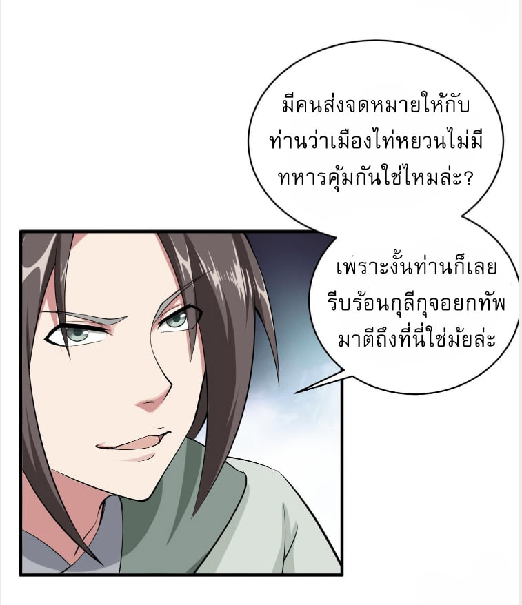 การเกิดใหม่ของราชวงศ์ถัง ตอนที่ 17 หน้า 14
