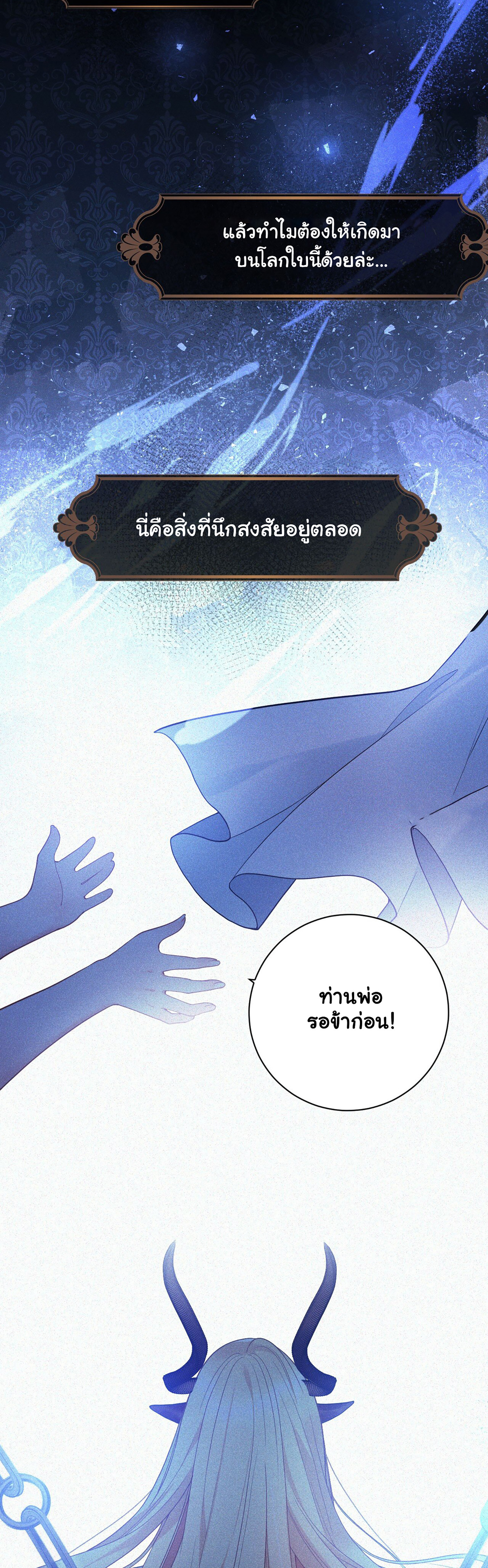 อัศวินส่วนตัวขององค์หญิงมังกร ตอนที่ 1 หน้า 2