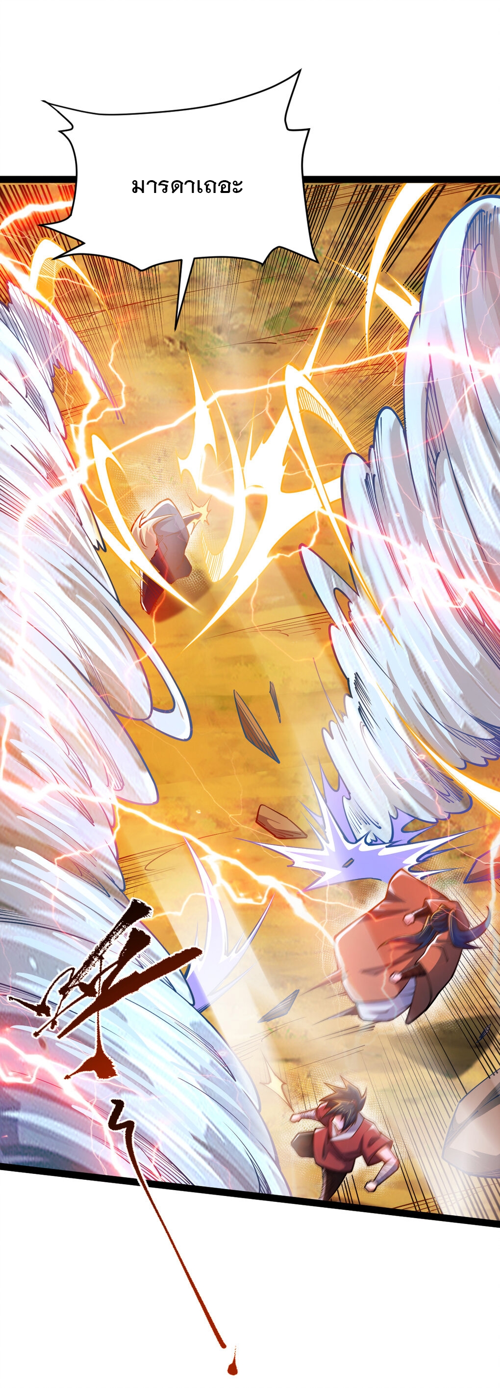 เทพกระบี่มรณะ (ชนจีน) ตอนที่ 84 หน้า 10