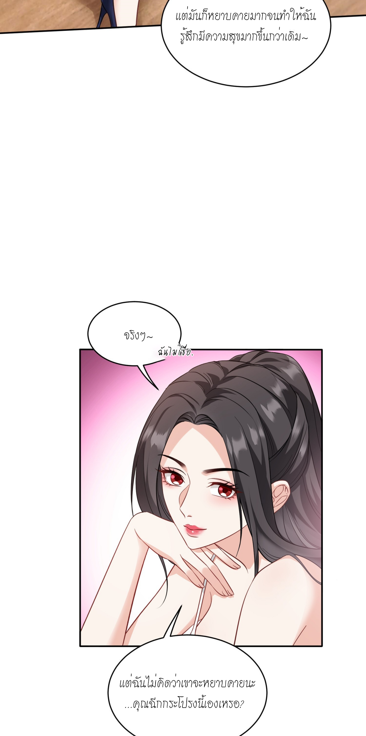 ผมไปเกาะสาวสวยกิน, แต่ตอนนี้ฉันเป็นคนร่ำรวยแล้ว~ ตอนที่ 23 หน้า 39