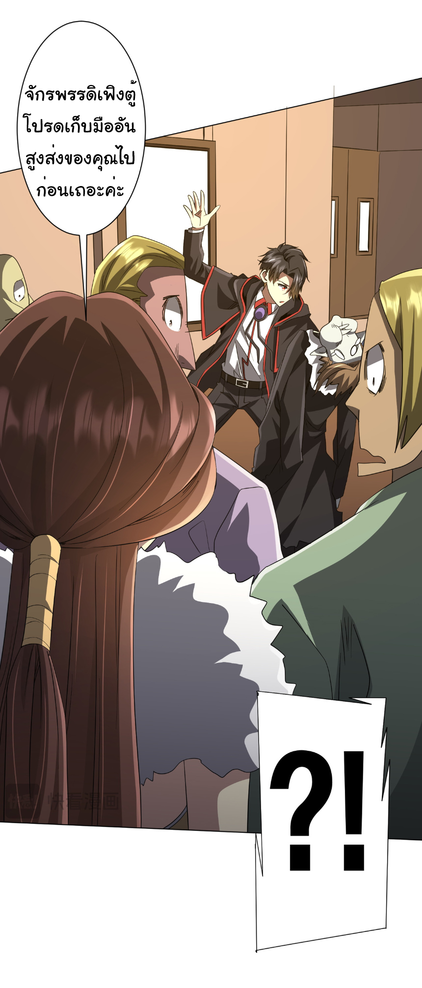 Start with trillions of coins ตอนที่ 178 หน้า 10