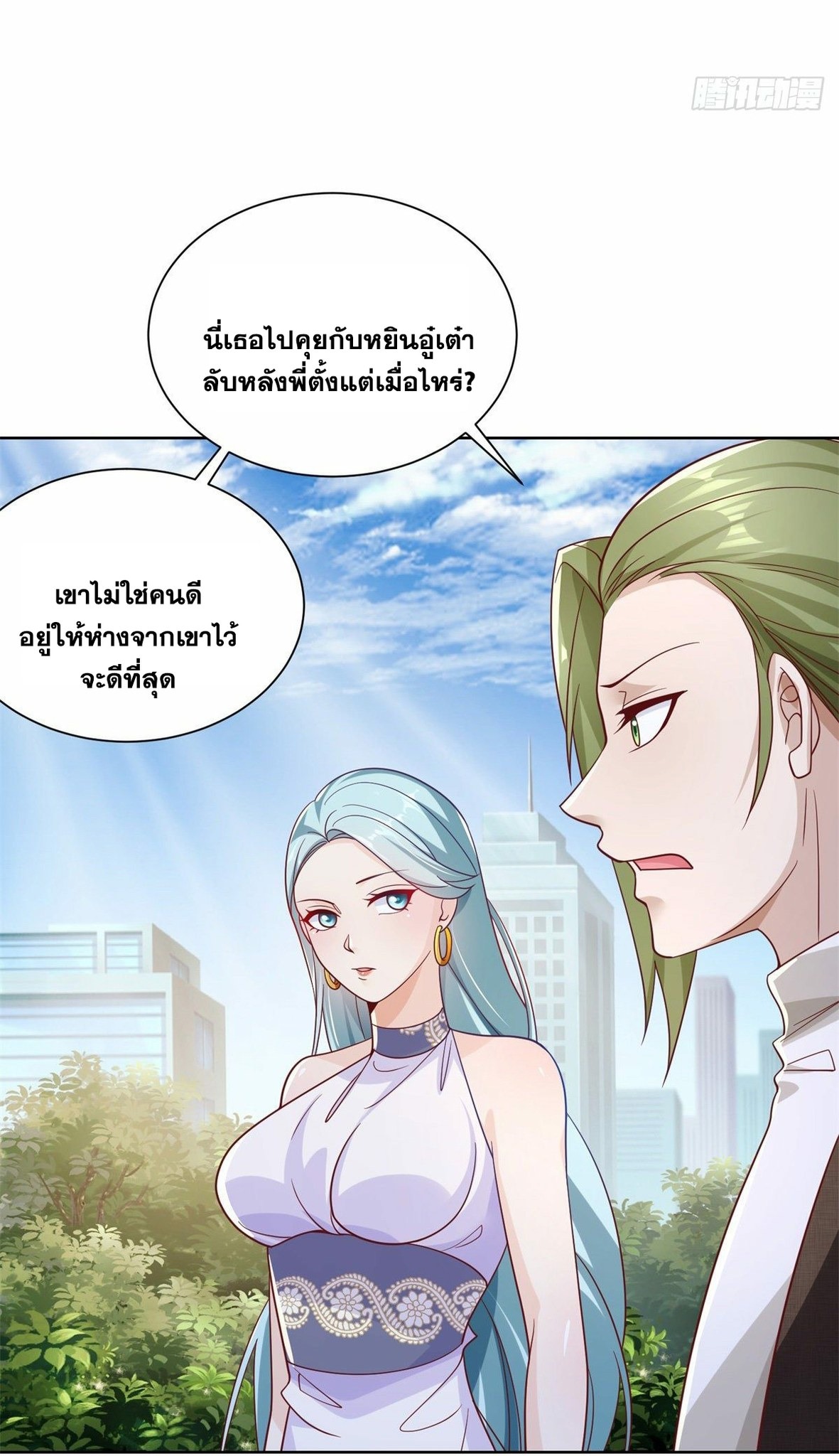 Arch villain วายร้ายระดับเทพ ตอนที่ 36 หน้า 25