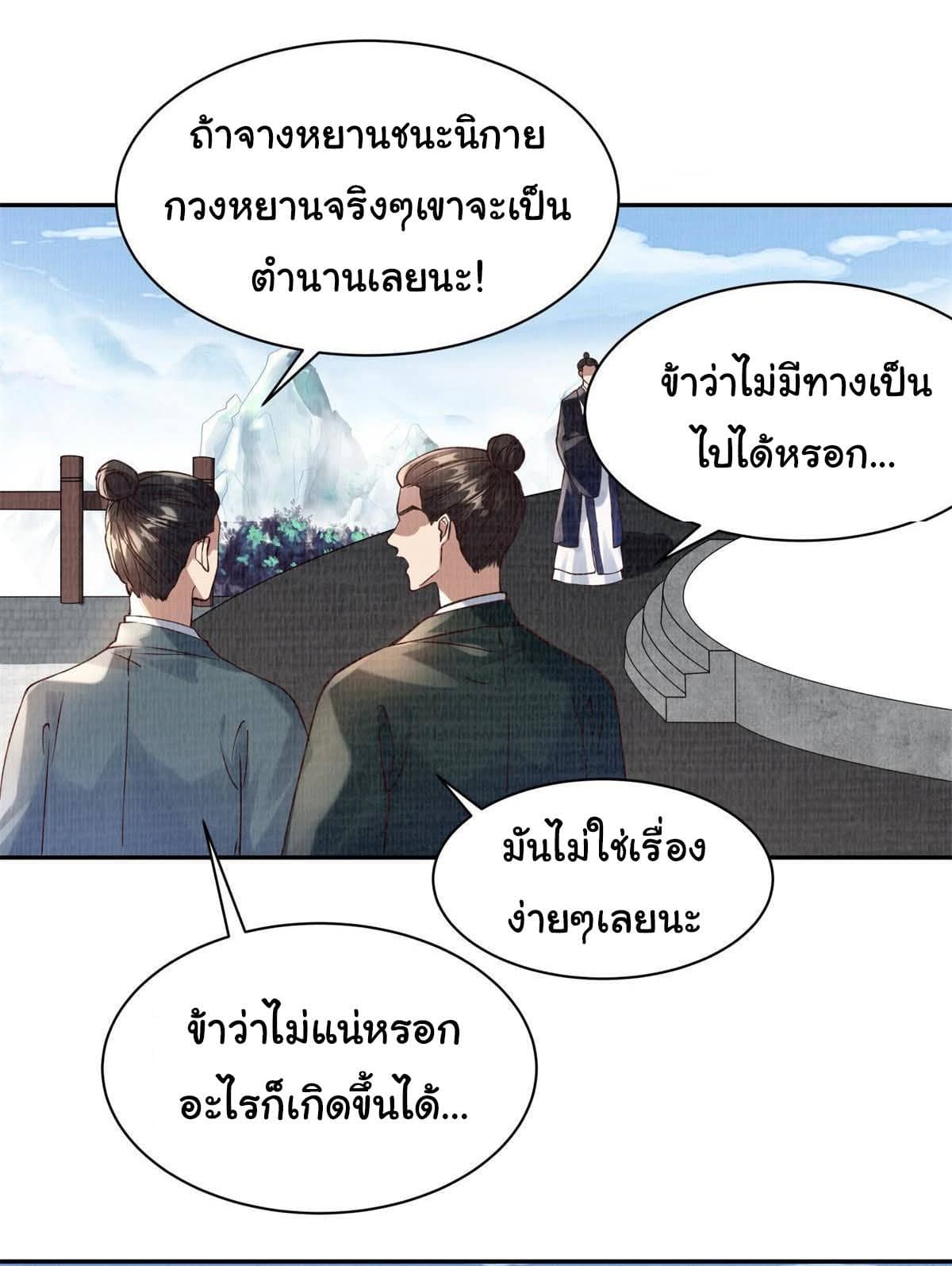 Reborn in the Martial Arts World—วิถีแห่งเต๋าอันยิ่งใหญ่ ตอนที่ 5 หน้า 35