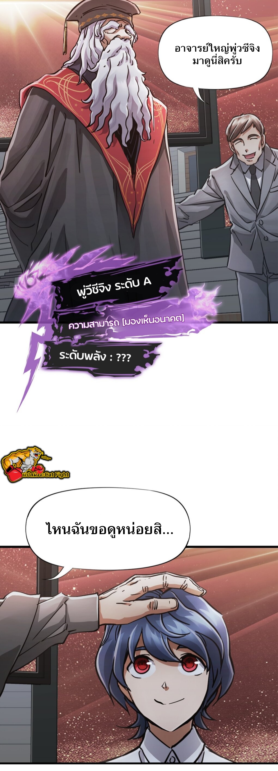 หัตถ์ของพระเจ้า ตอนที่ 1 หน้า 49