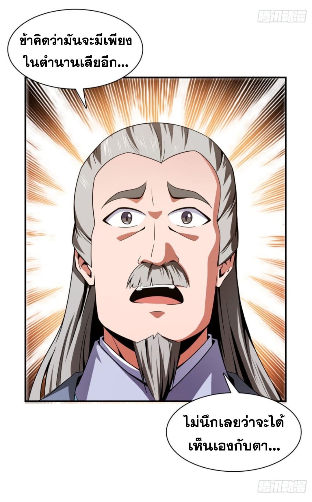 Library Of Heaven's Path ตอนที่ 96 หน้า 27