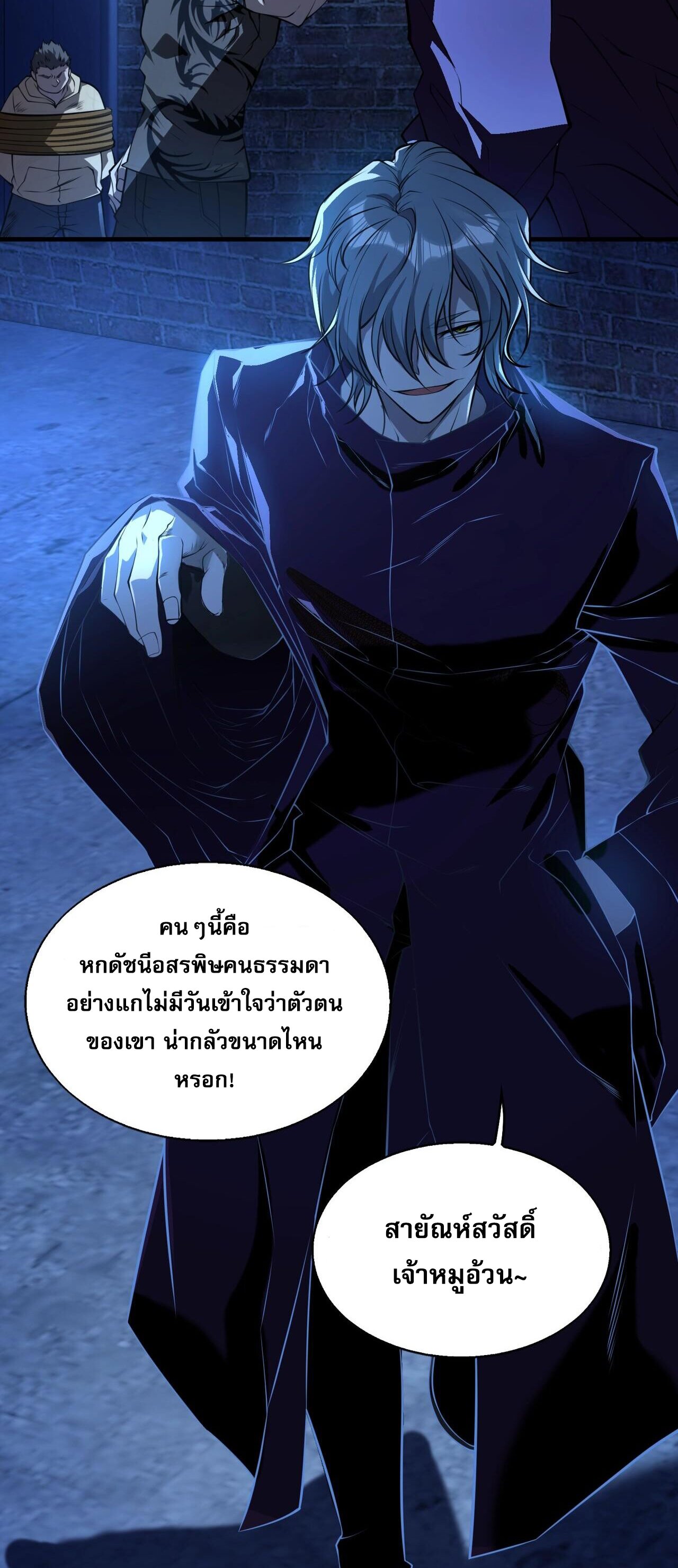 บุรุษผู้มาจากนรก ตอนที่ 13 หน้า 30