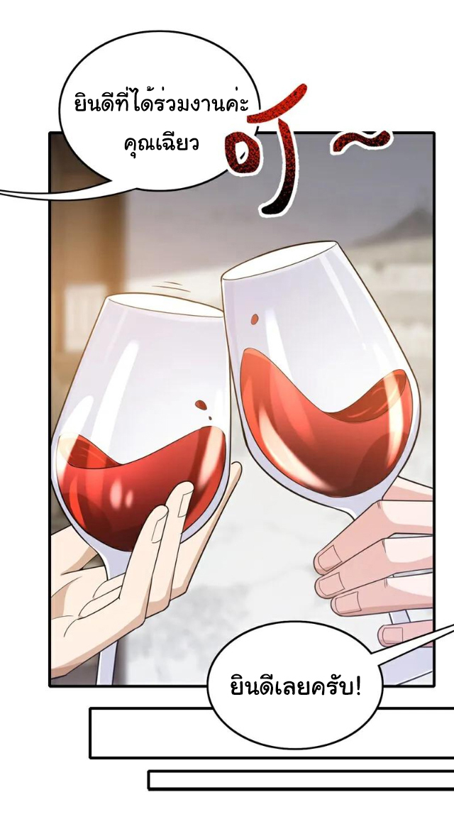 Chu Chen, the trash son-in-law ตอนที่ 114 หน้า 8