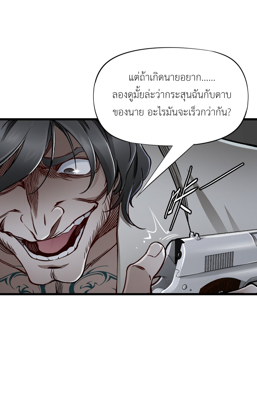 ช่างกล วันสิ้นโลก (Apocalypse Mechanic) ตอนที่ 16 หน้า 44