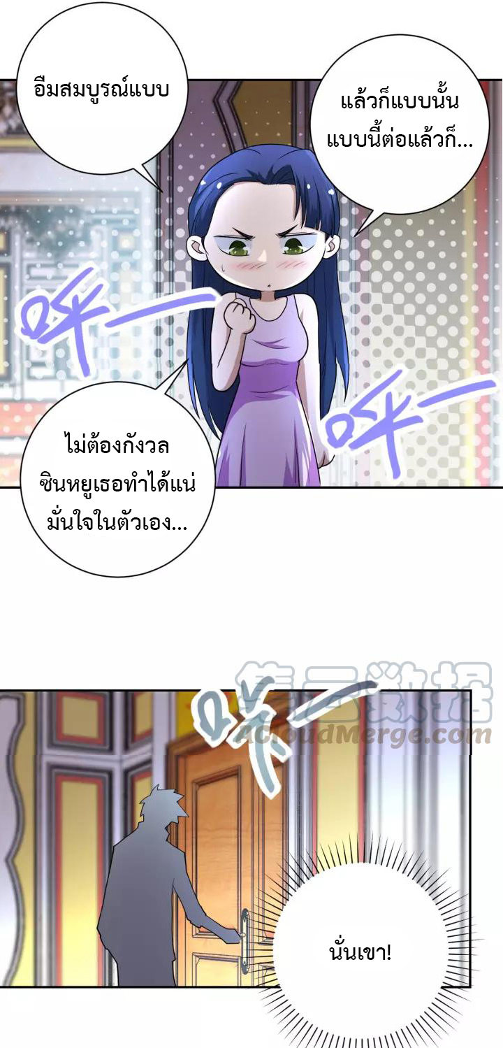 Apocalyptic Super System ตอนที่ 80 หน้า 28