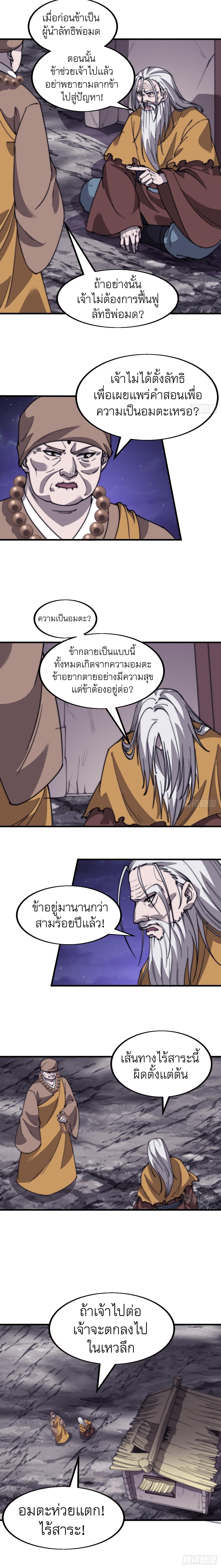 Starting a Mountain ตอนที่ 500 หน้า 4