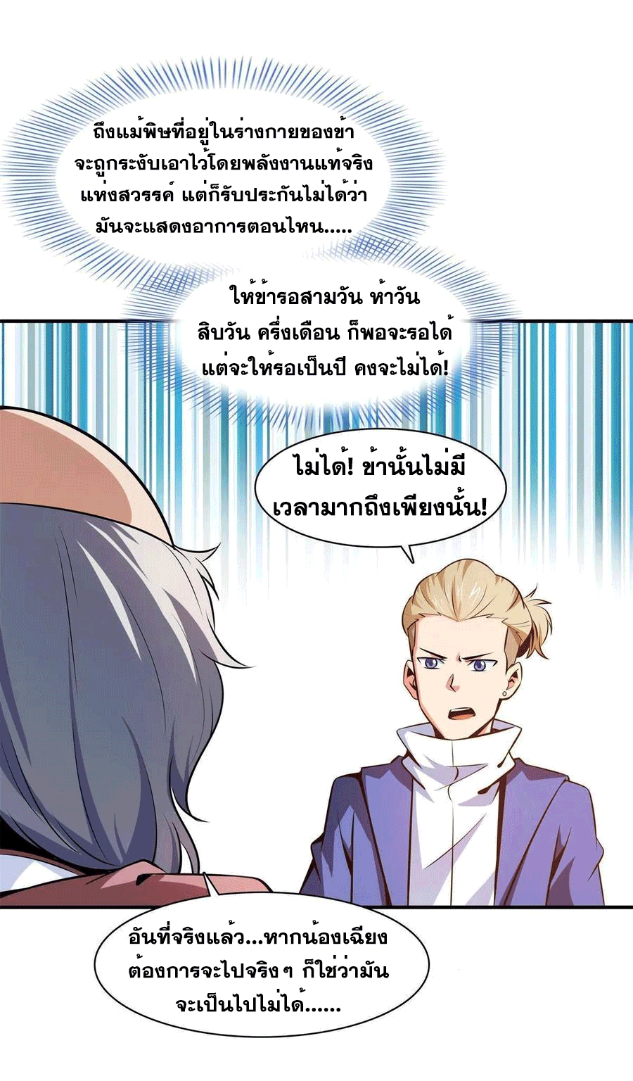 Library Of Heaven's Path ตอนที่ 153 หน้า 9
