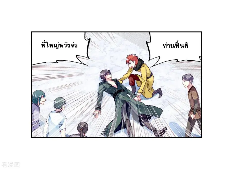 Wu Dong Qian Kun (ทันจีน) ตอนที่ 3 หน้า 63