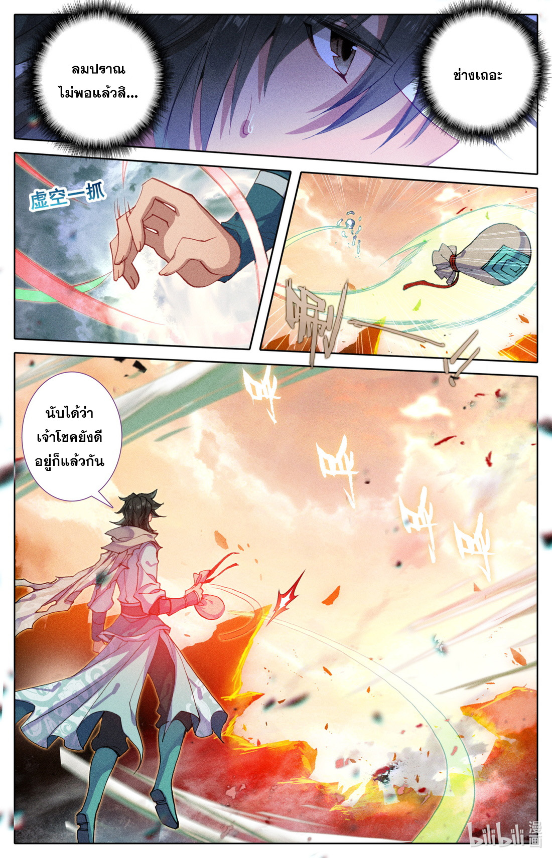 คัมภีร์วิถีเซียน (จบ) ตอนที่ 26 หน้า 4