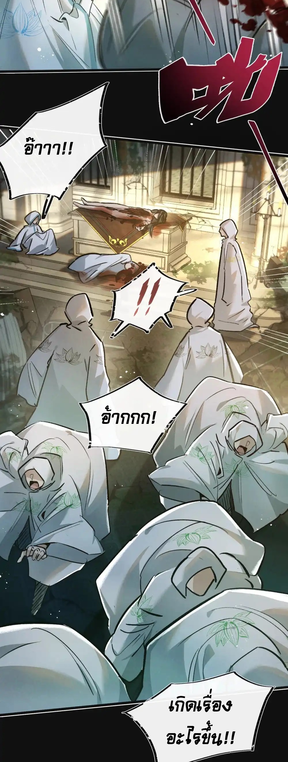 สุดยอดฟาร์มวันสิ้นโลก ตอนที่ 34 หน้า 18