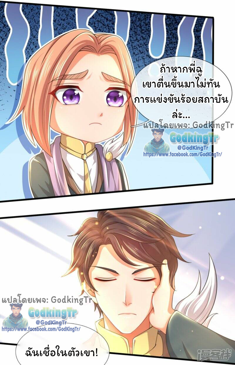ราชาเทพนิรันดร์ (Eternal god king) ตอนที่ 300 หน้า 3