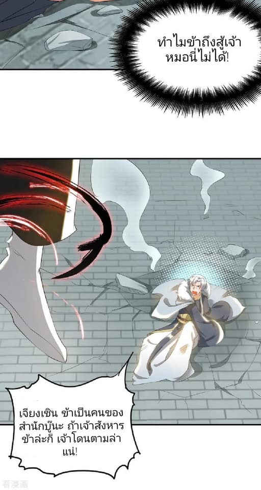 Reversal of God King ตอนที่ 42 หน้า 35