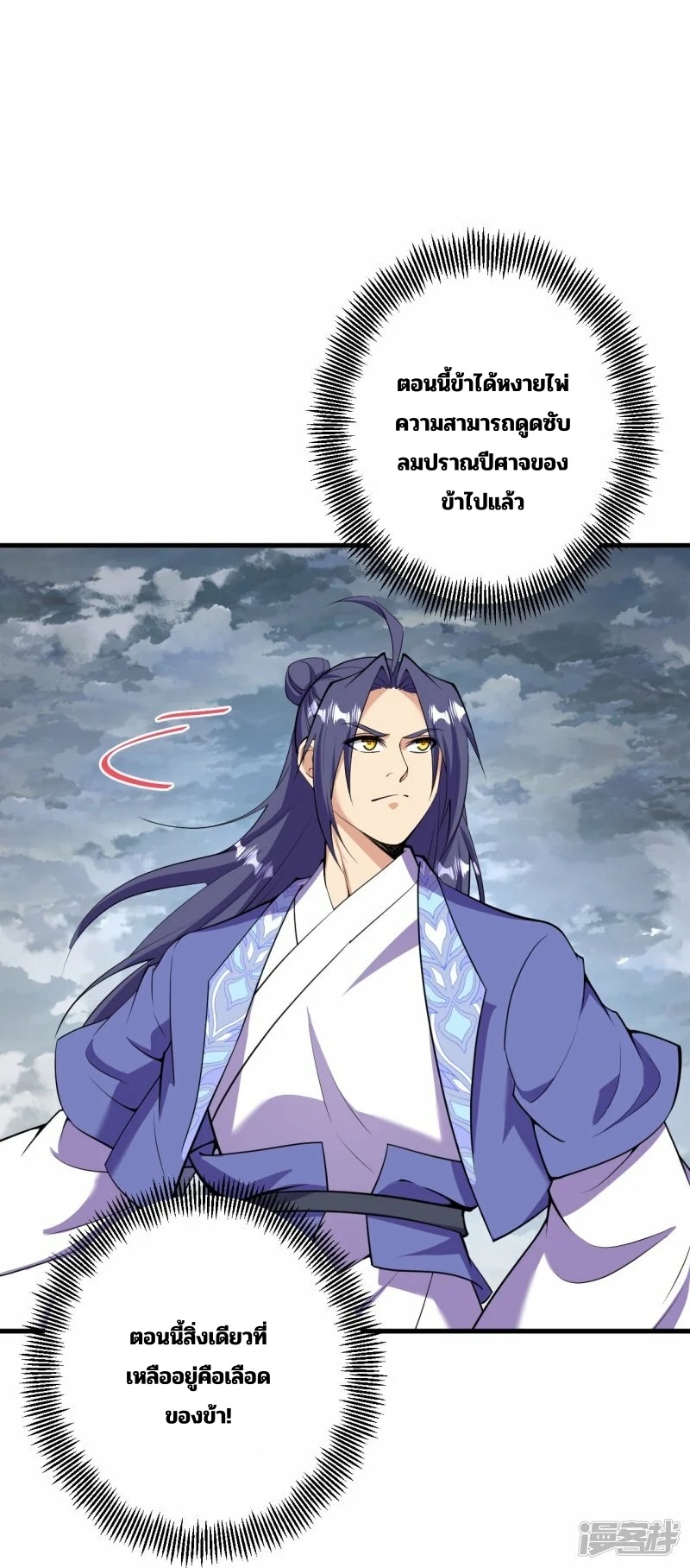 บรรพบุรุษผู้ขัดเกลากายา (ทันจีน) ตอนที่ 196 หน้า 13