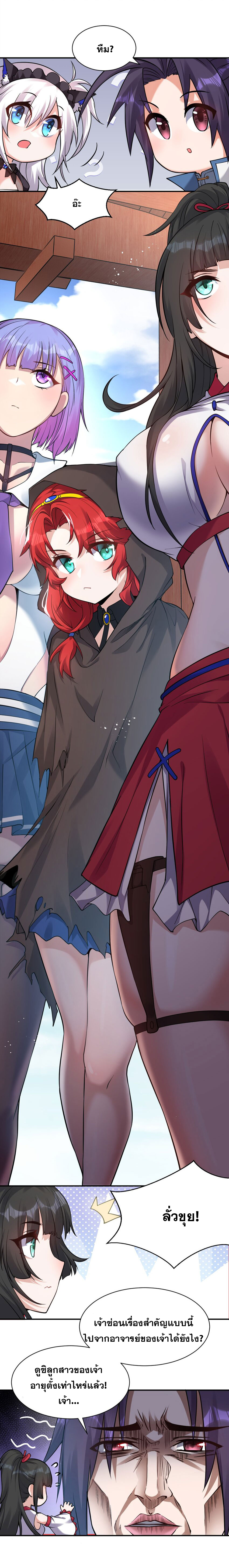 ข้าเพียงต้องการฝึกฝนศิษย์น้องหญิงก็เท่านั้น ตอนที่ 78 หน้า 7