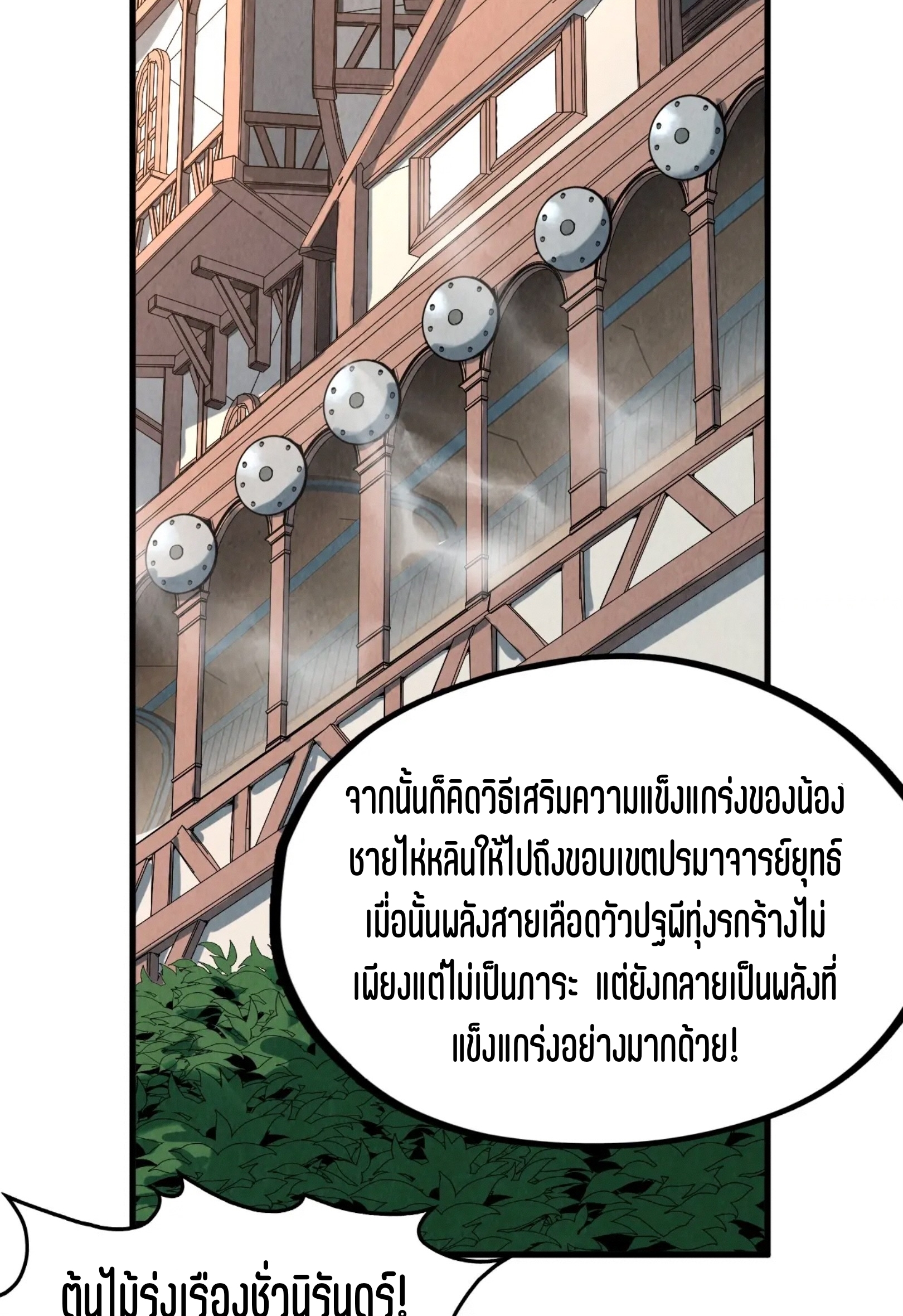 มหาเทพนิรันดร์กาล ตอนที่ 211 หน้า 8