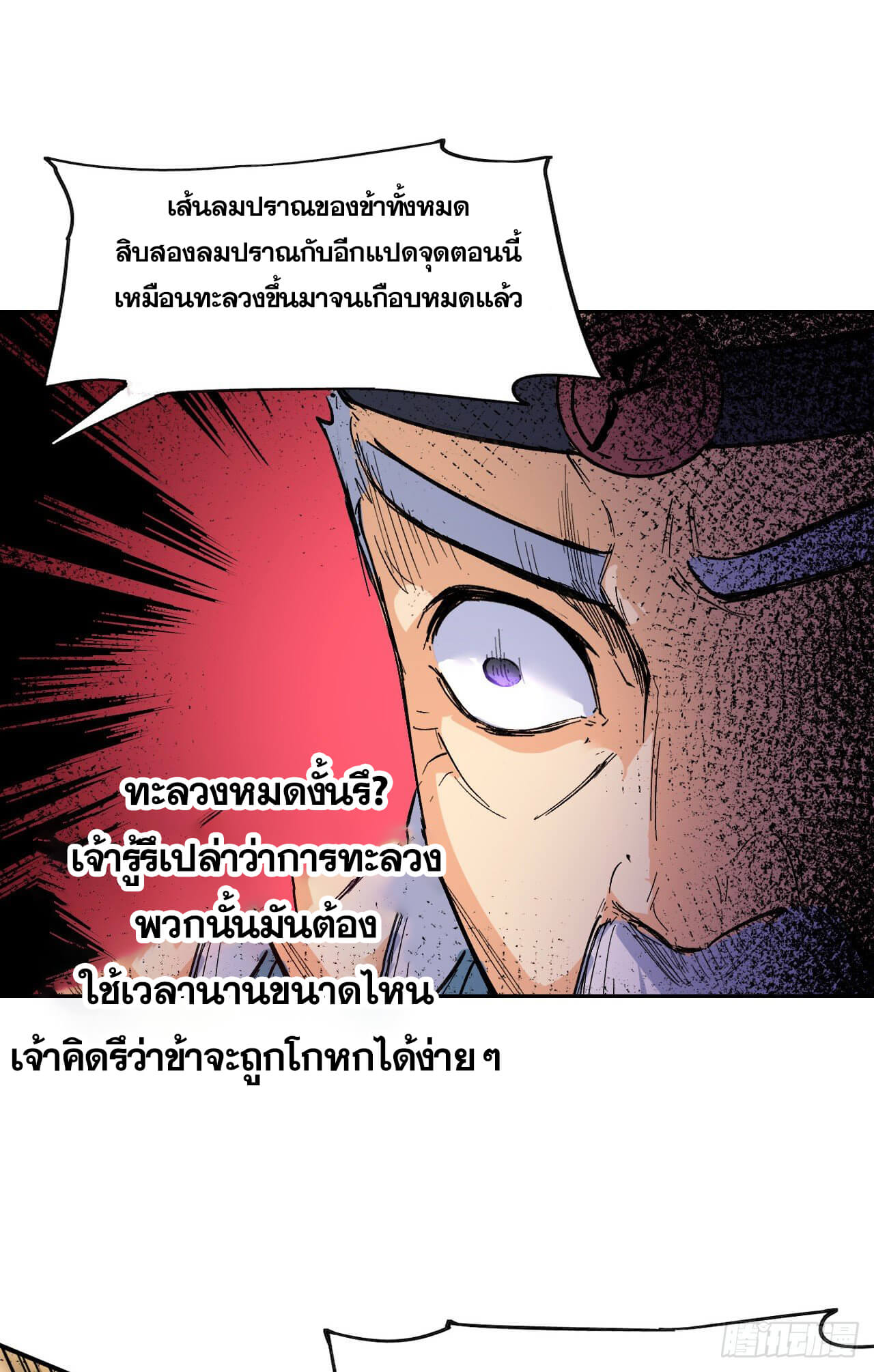 ตูข้านี่แหละเทพ (ทันจีน) ตอนที่ 5 หน้า 39