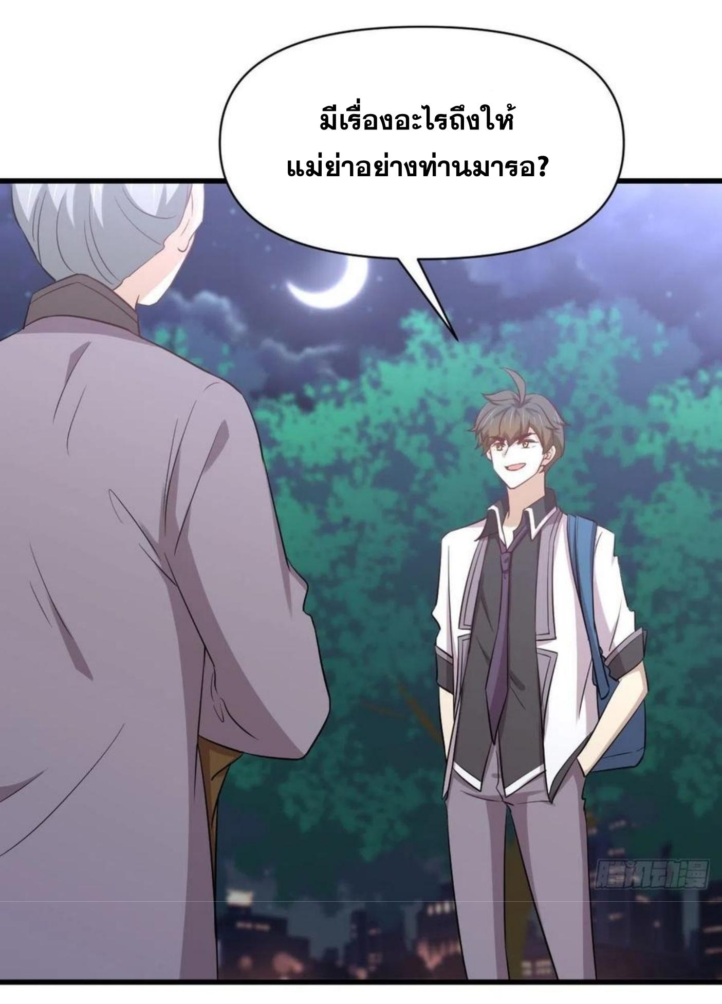 Immortal Swordsman in The Reverse World ข้าเซียนกระบี่ไม่เกาะสตรี ตอนที่ 216 หน้า 16