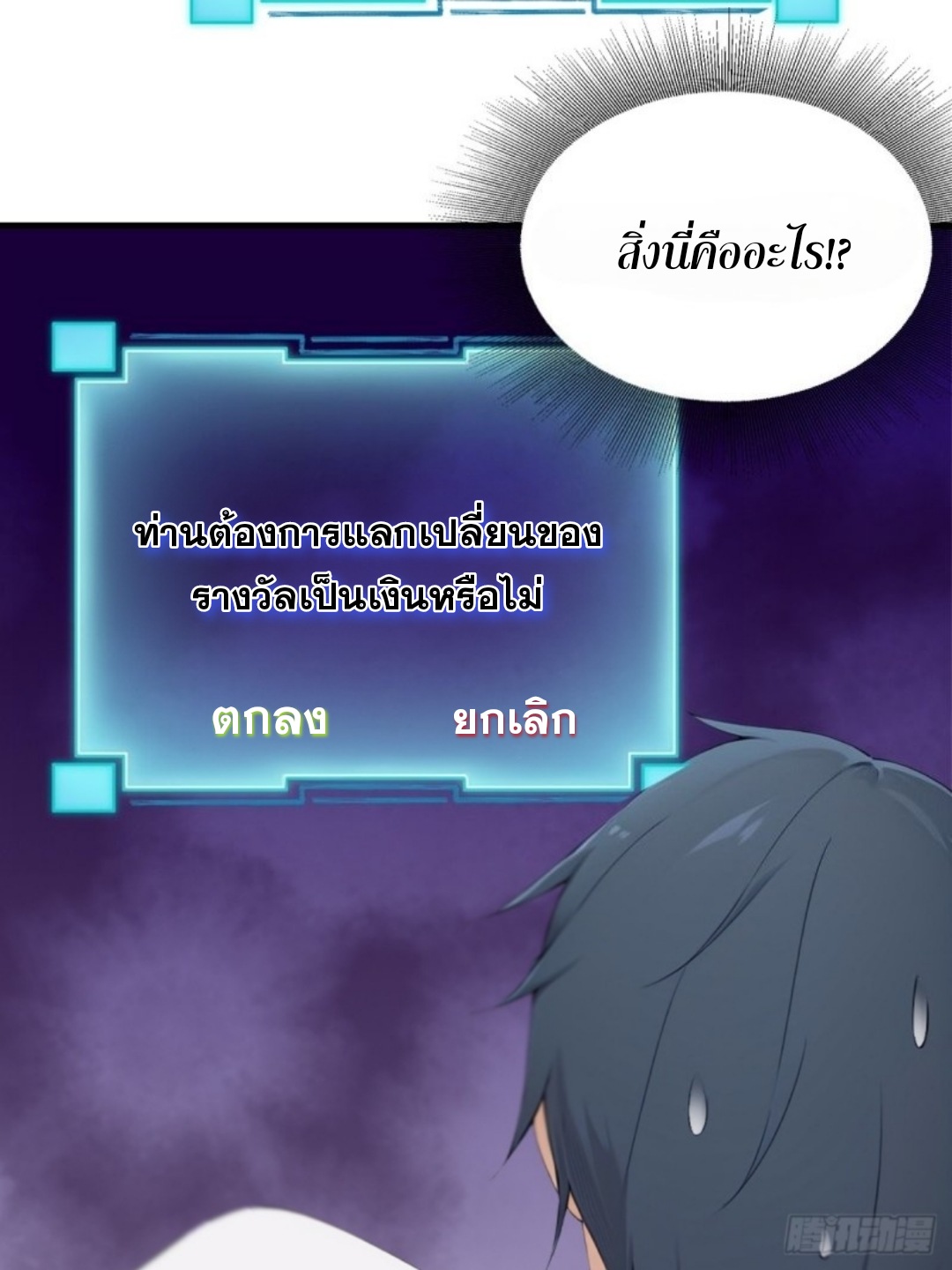 ข้าคือผู้แข็งแกร่งที่สุดในโลกอมตะ ตอนที่ 5 หน้า 23