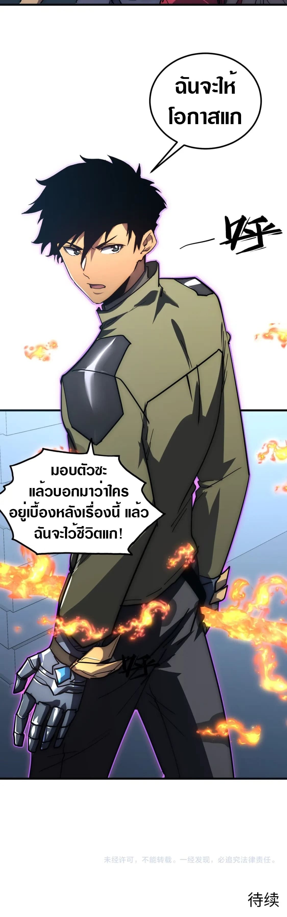Rise From The Rubble |  เศษซากวันสิ้นโลก ตอนที่ 218 หน้า 30