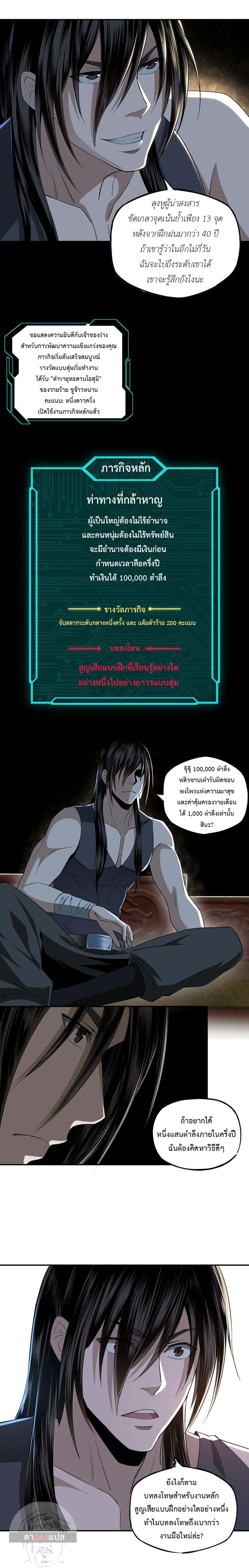 ข้ามีระบบวายร้ายสุดแกร่ง ตอนที่ 5 หน้า 3