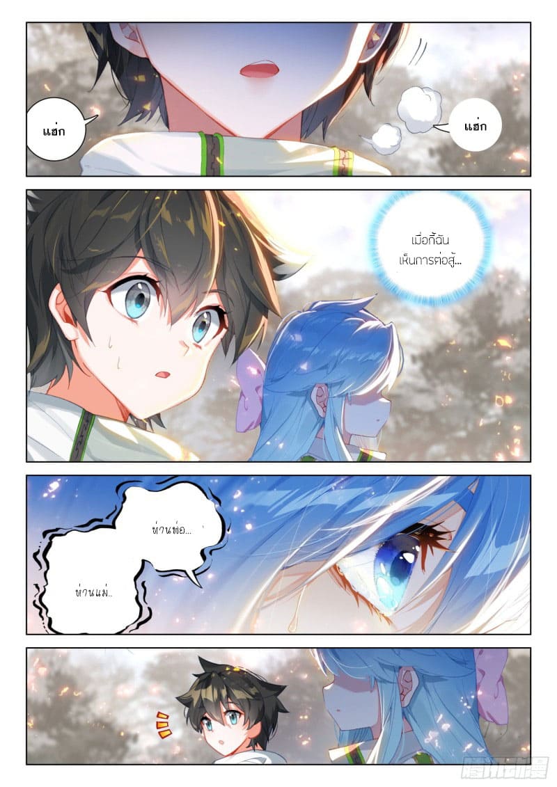 Soul Land IV – The Ultimate Combat มหาศึกการต่อสู้ ตอนที่ 161 หน้า 3