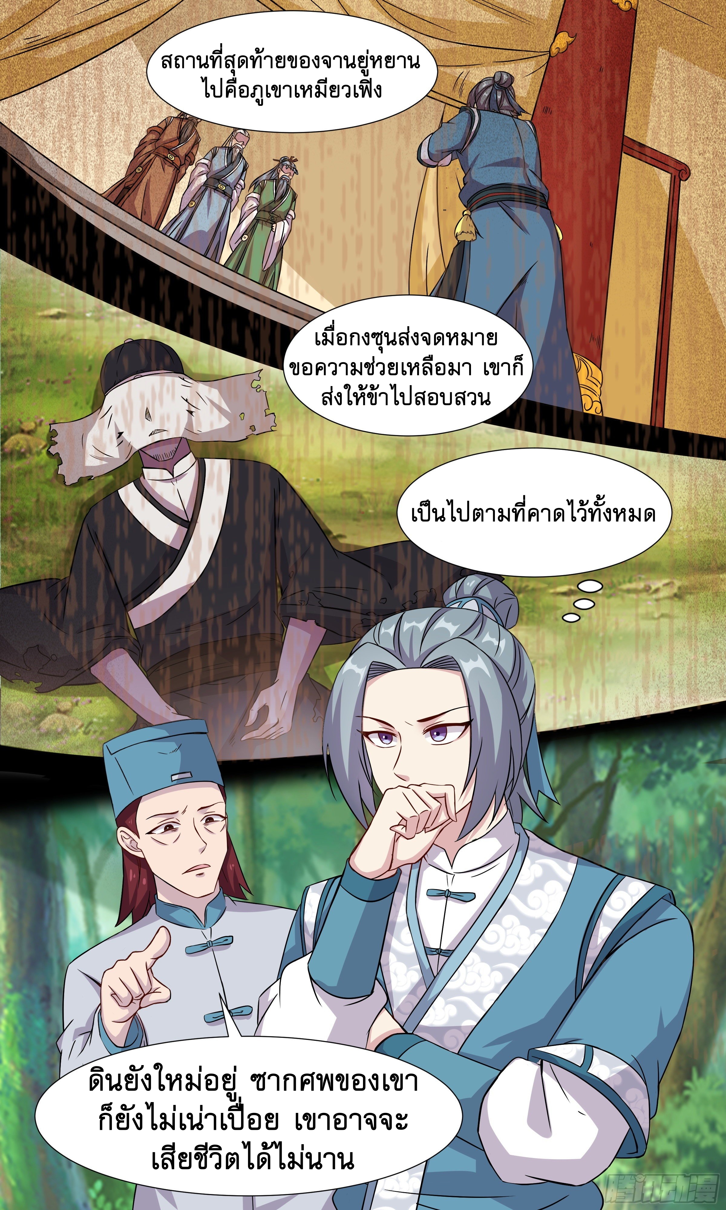 ข้าไม่ได้อยากเป็นเทพแห่งดาบ ตอนที่ 46 หน้า 8