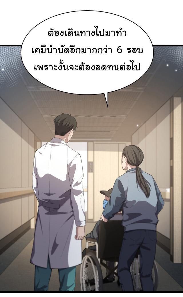 สุดยอดระบบของหมอหลิงหรัน ตอนที่ 217 หน้า 6