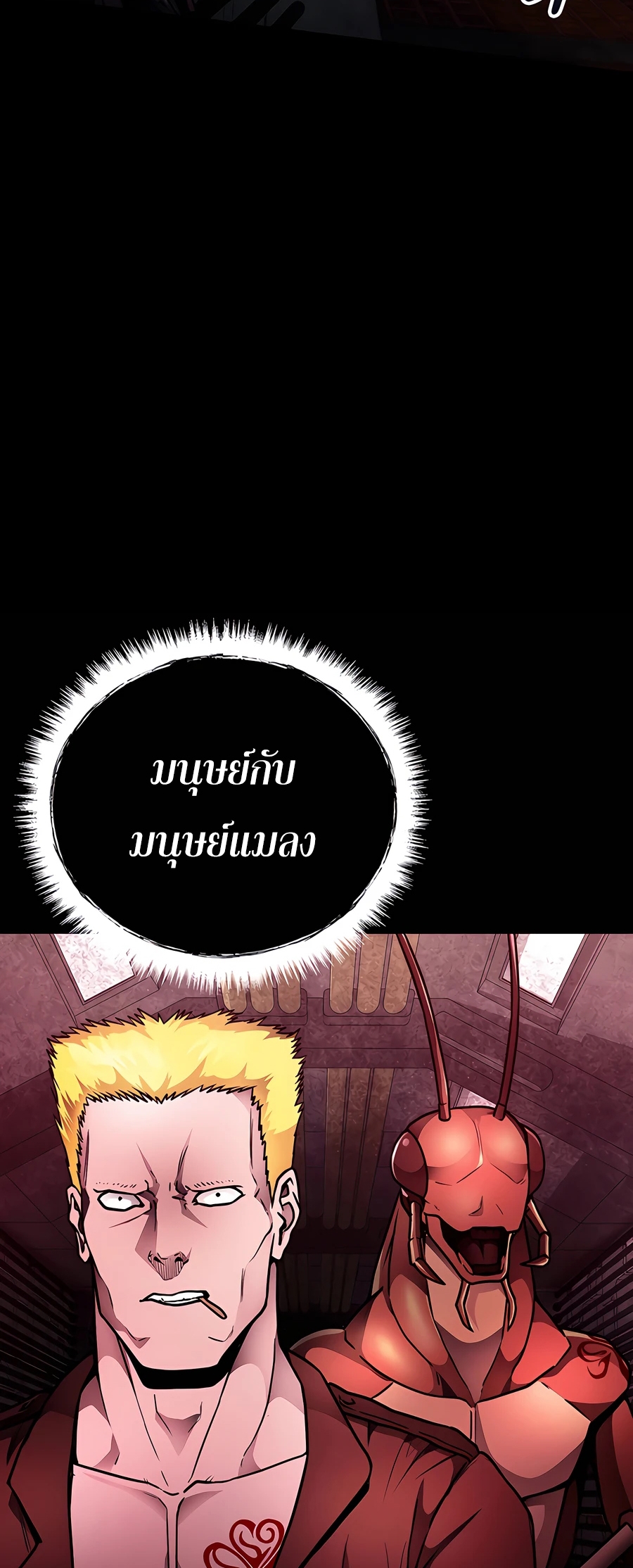 ฉันกลายเป็นสัตว์ประหลาดต่างดาวที่เติบโตได้ ตอนที่ 19 หน้า 17