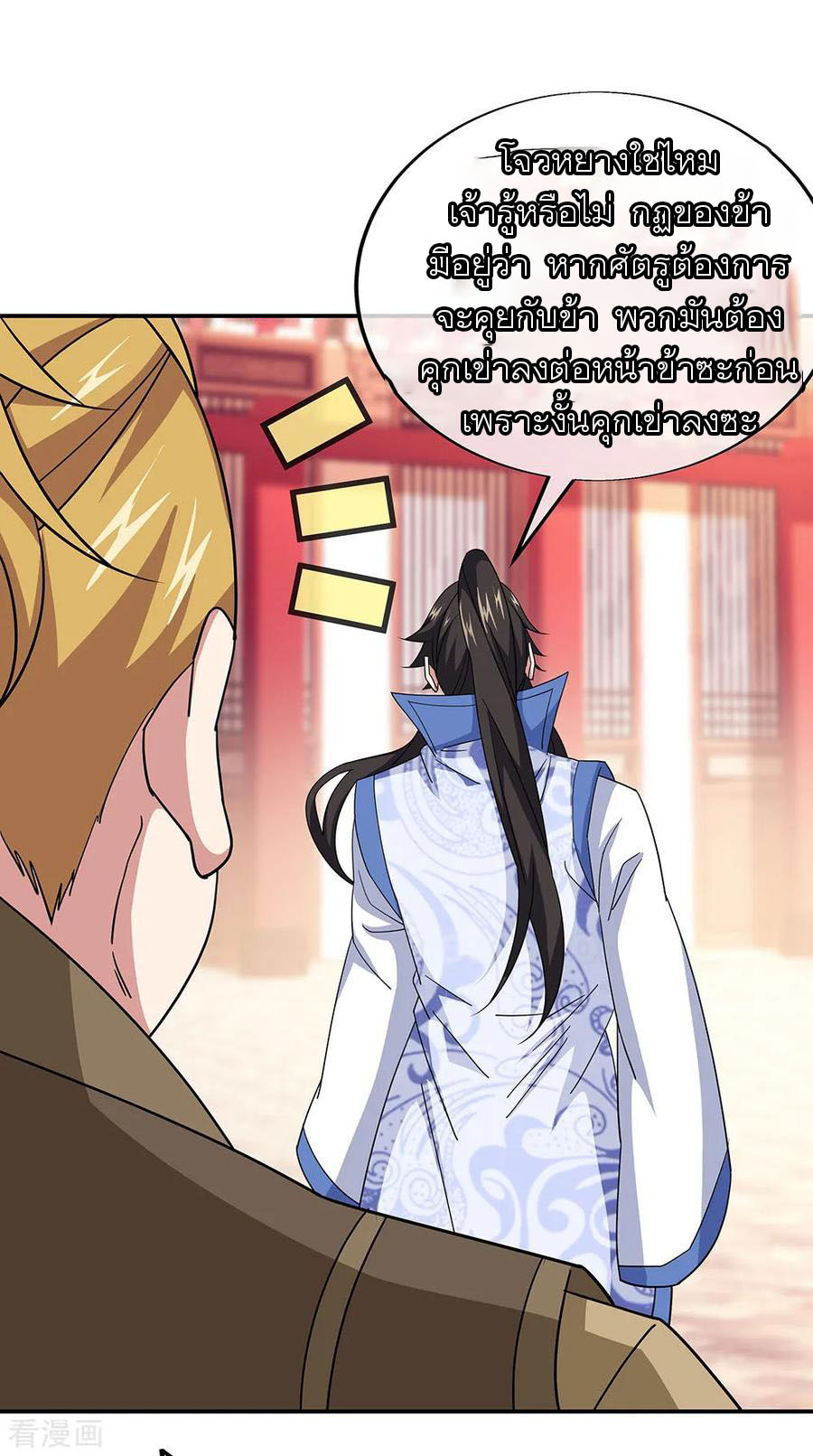 peerless battle spirit ตอนที่ 228 หน้า 10