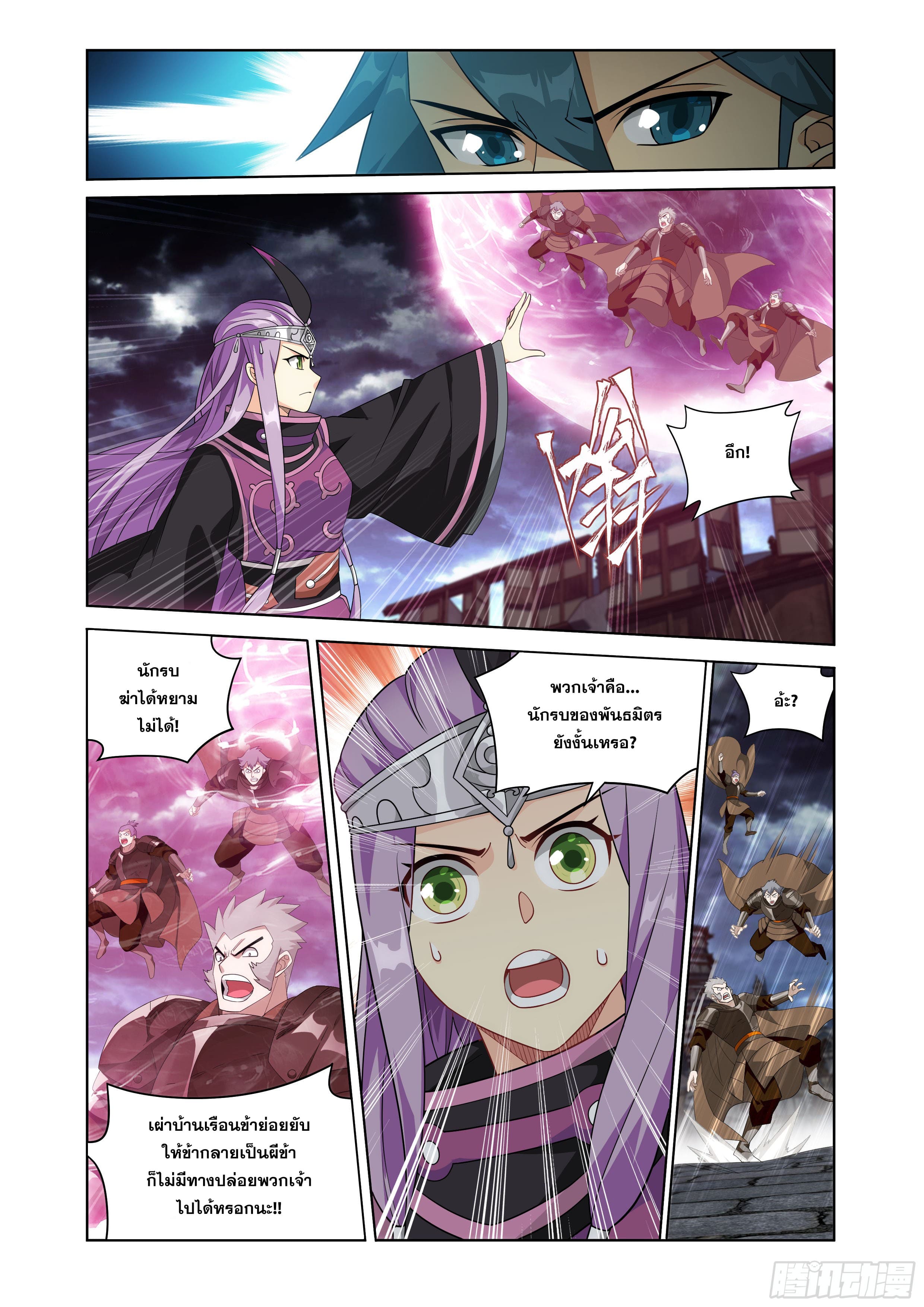 Doupo Cangqiong (ชนจีน) ตอนที่ 112 หน้า 12