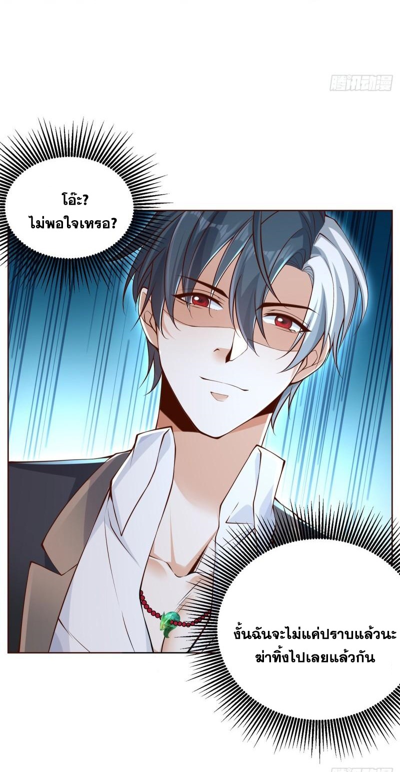 Arch villain วายร้ายระดับเทพ ตอนที่ 51 หน้า 13