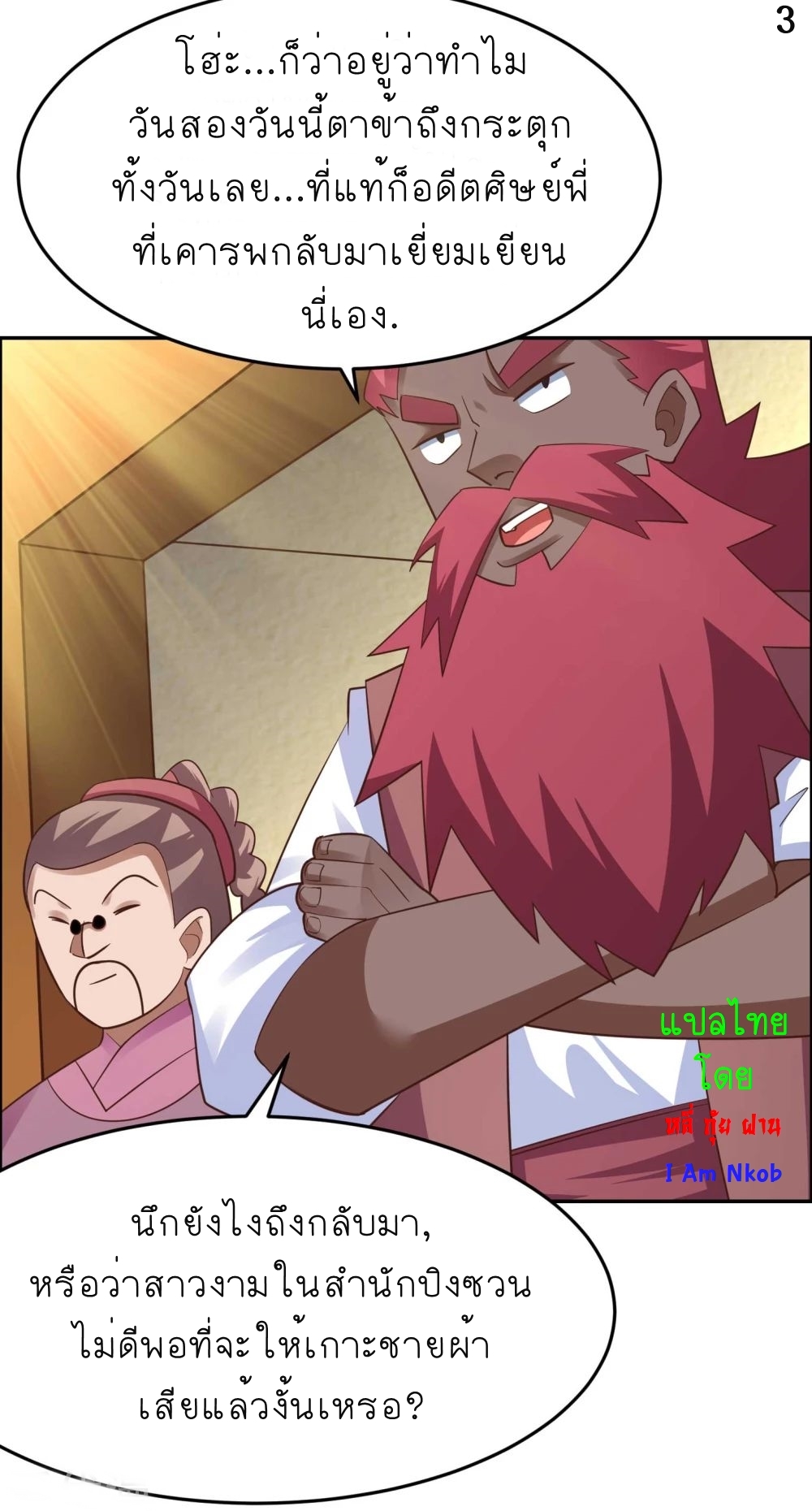 Above All Gods เทพยุทธเหนือเทวะ ตอนที่ 125 หน้า 4