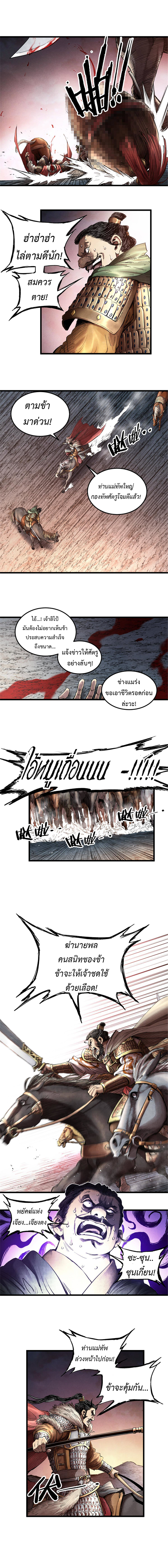 Lu Bu’s life story ตอนที่ 11 หน้า 7