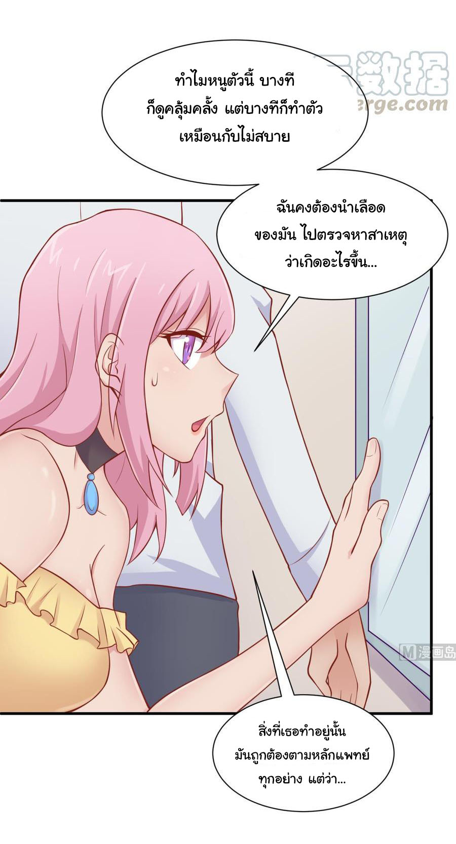 เทพเซียนหมอ ของยัยเทพธิดา ตอนที่ 97 หน้า 17