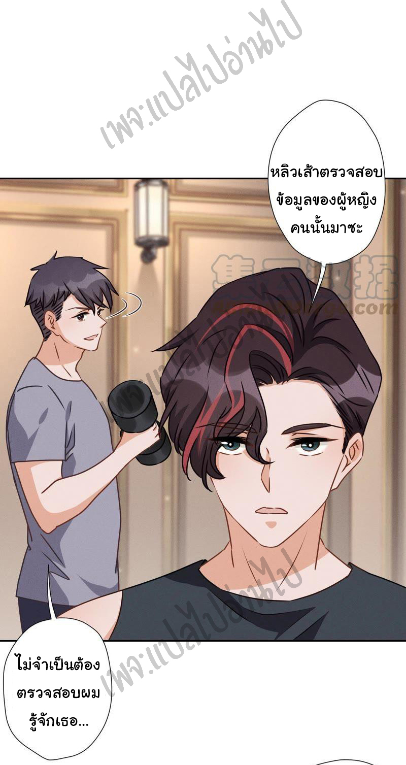 Lu Feng is the best son-in-law สุดยอดลูกเขย "ลู่เฟิง" ตอนที่ 20 หน้า 25