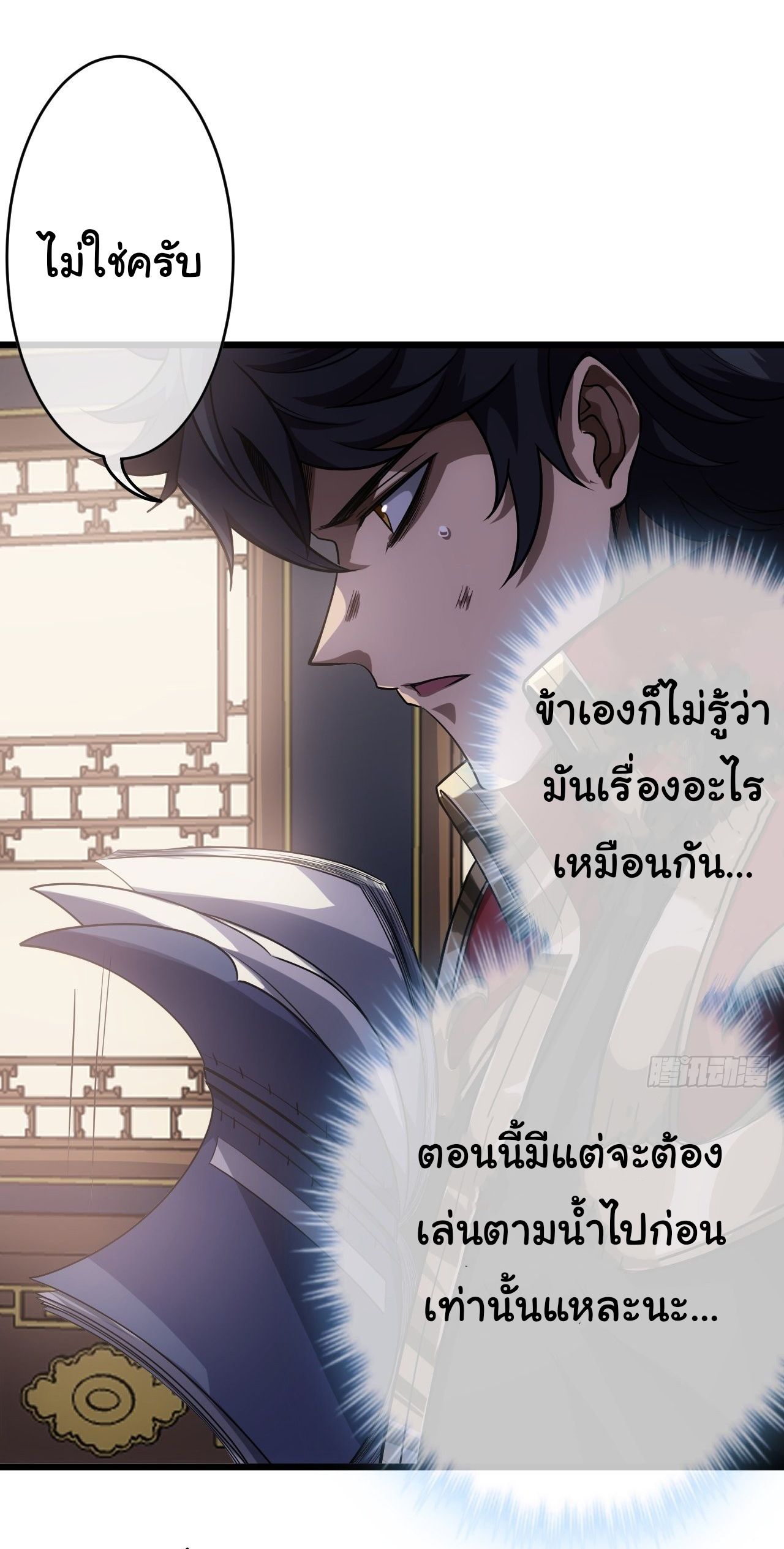 Demon Emperor ตอนที่ 23 หน้า 26