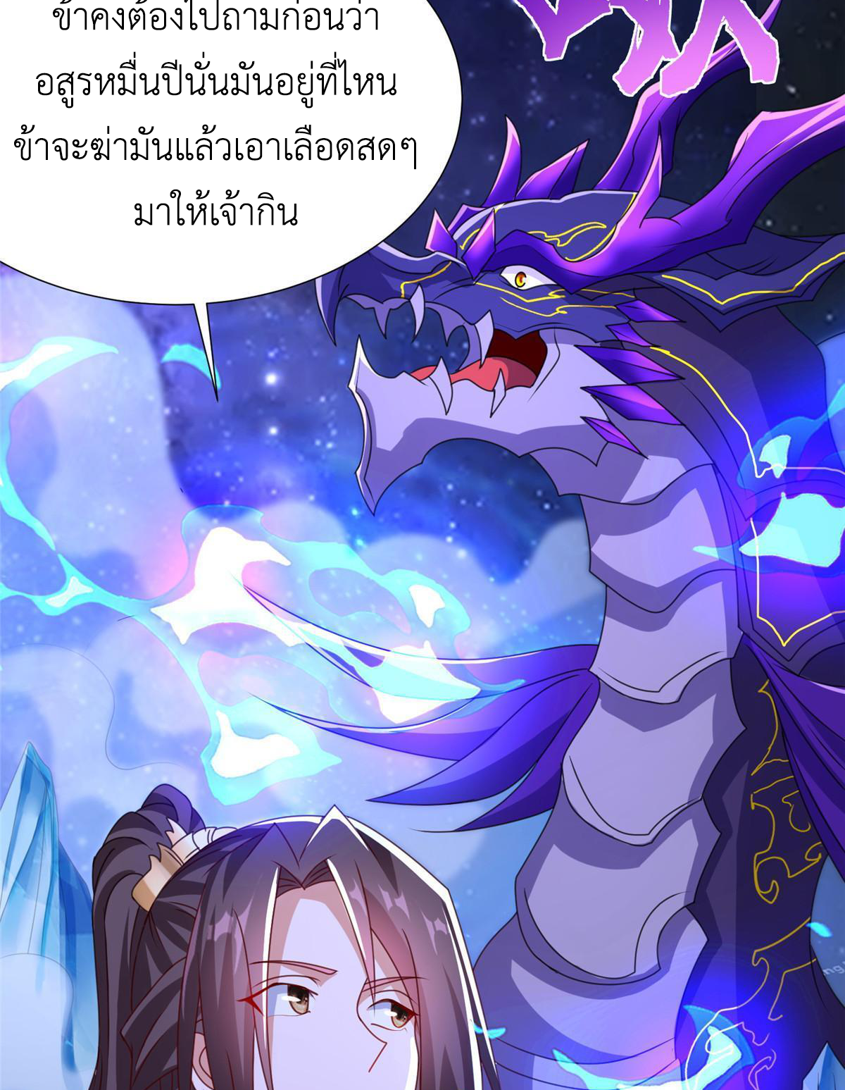 (ชนจีน) Dragon Master (จูหมิง นักรบเซียนมังกร) ตอนที่ 184 หน้า 49