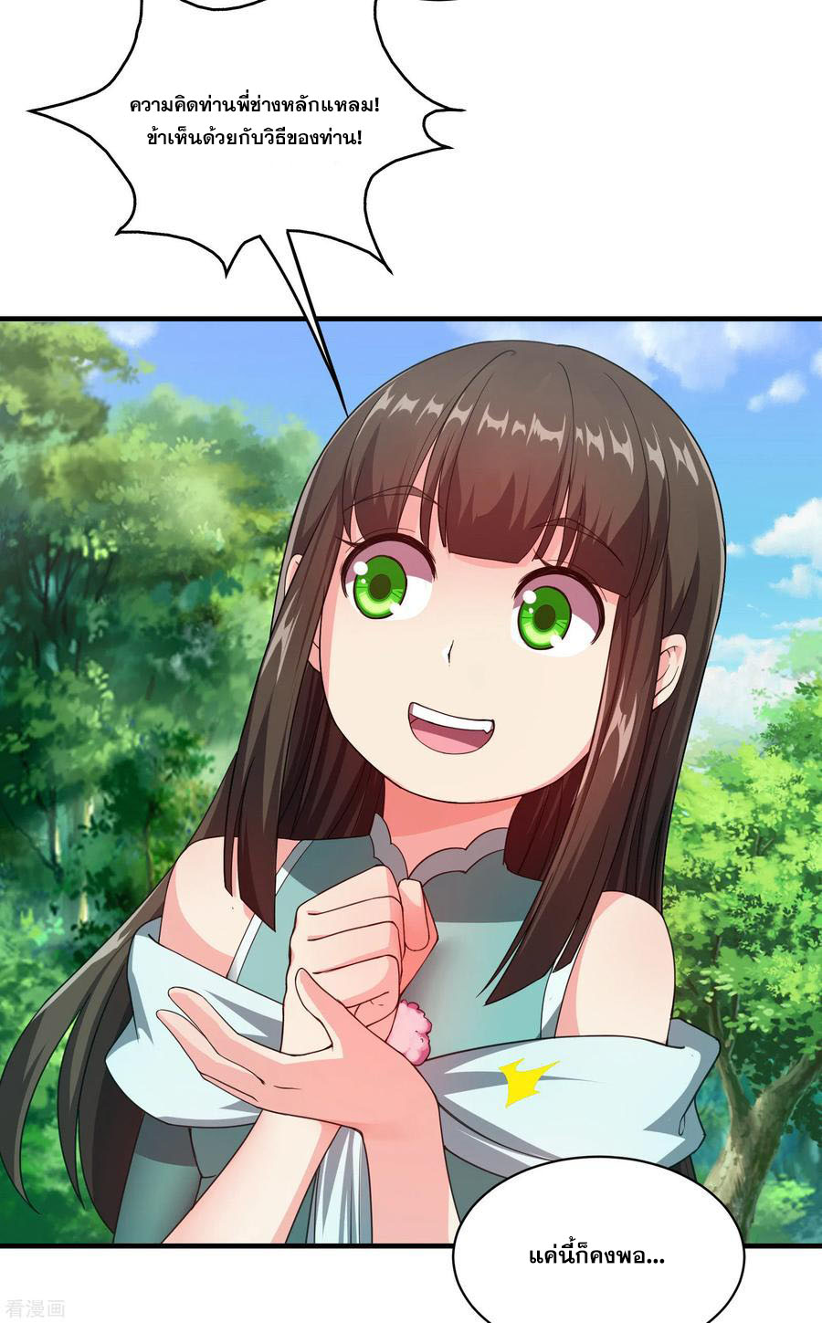 เทพอสูรสยบฟ้า ตอนที่ 2 หน้า 25