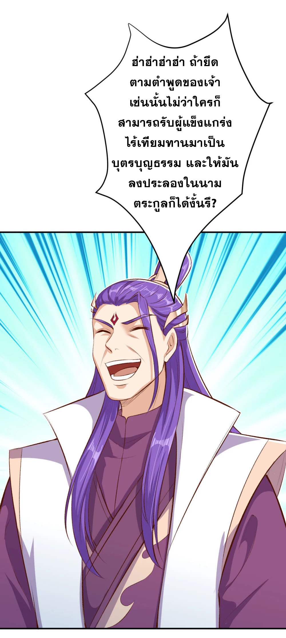 Against the Gods - อสูรพลิกฟ้า ตอนที่ 316 หน้า 13