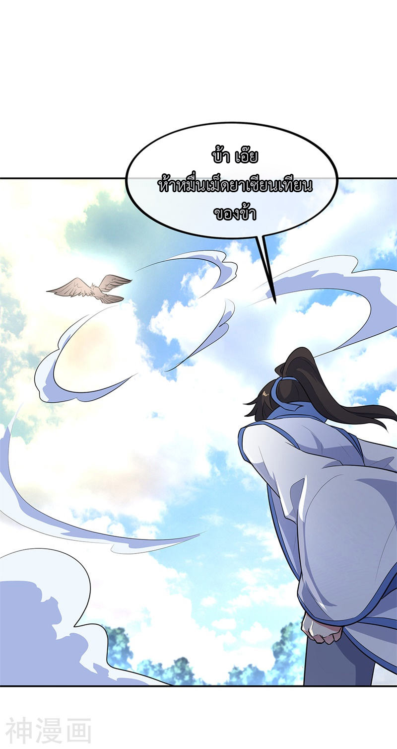 peerless battle spirit ตอนที่ 183 หน้า 24