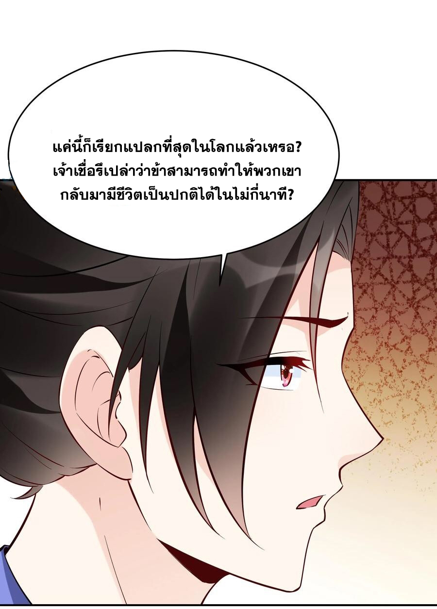 The Villain of Destiny วายร้ายแห่งโชคชะตา! ตอนที่ 114 หน้า 16