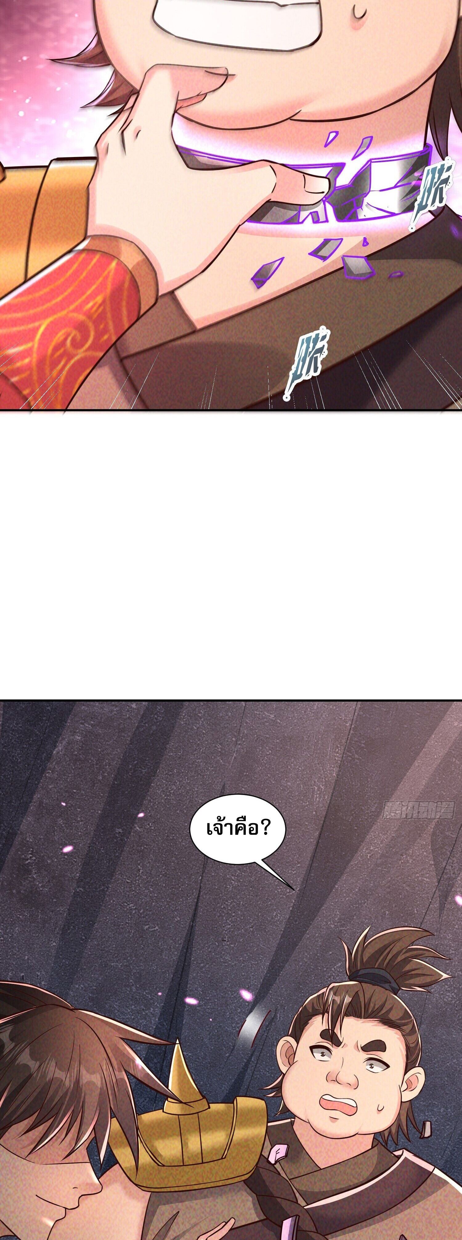 จักรพรรดิเทพสวรรค์ ตอนที่ 3 หน้า 11