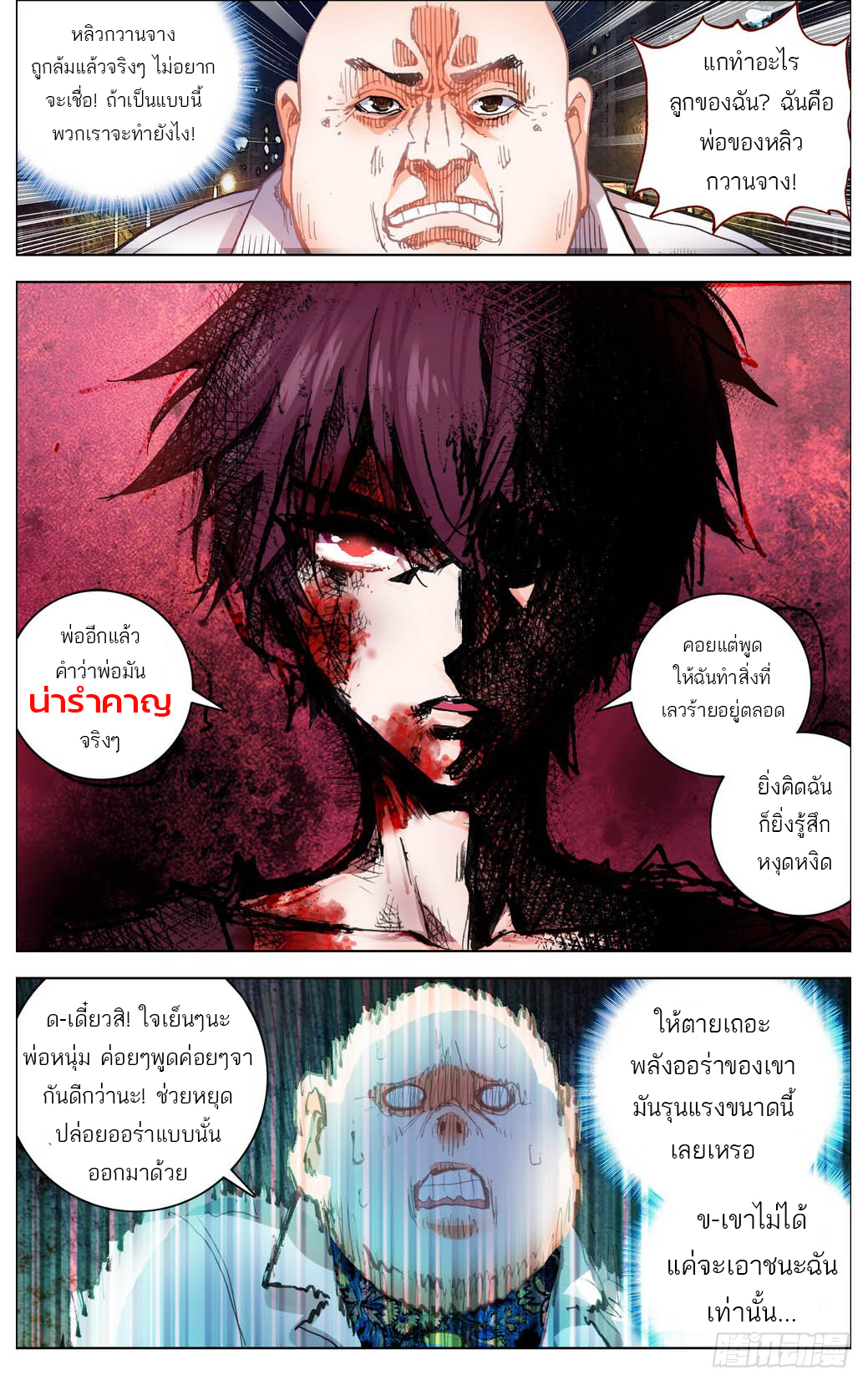 จักรพรรดิหวนคืน ตอนที่ 11 หน้า 3