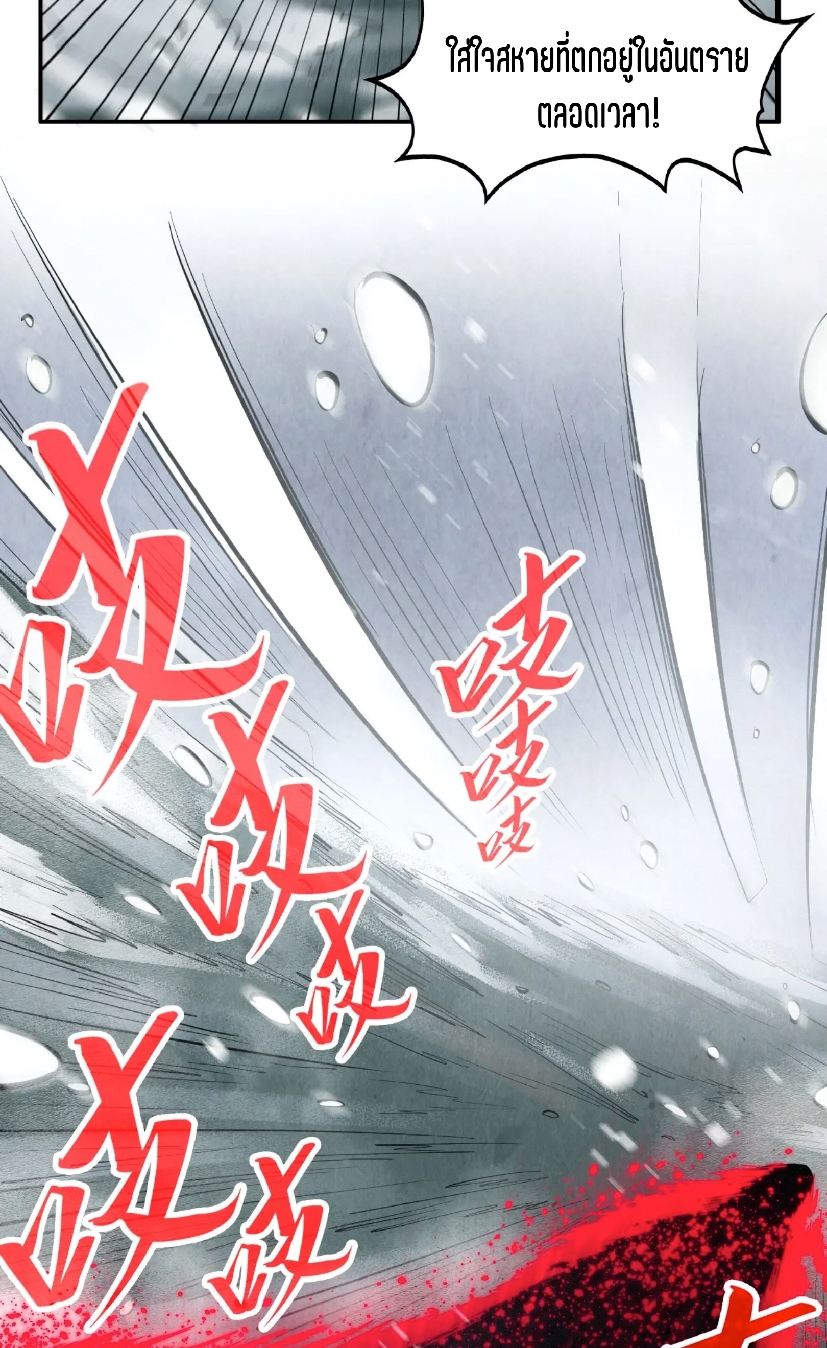 มหาเทพนิรันดร์กาล ตอนที่ 202 หน้า 47