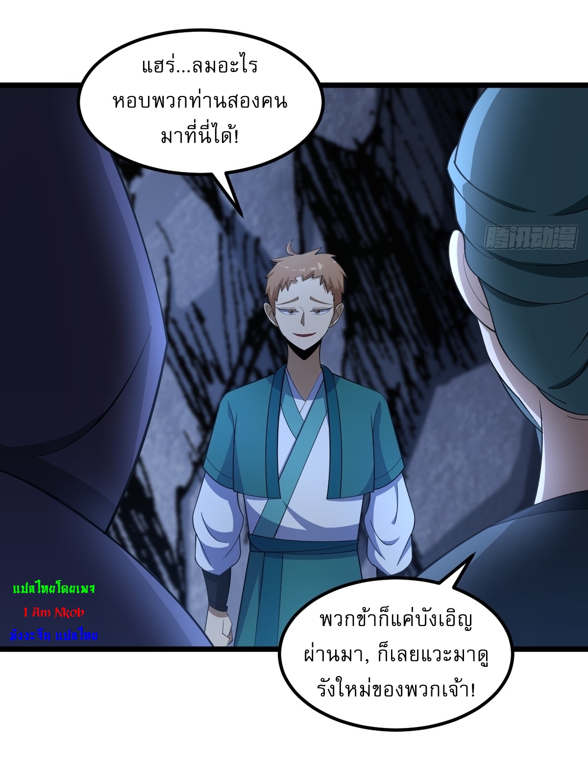 เก็บตัวร้อยปี จากนี้พี่ขอเทพ! INVINCIBLE AFTER A HUNDRED YEARS OF SECLUSION ตอนที่ 19 หน้า 8
